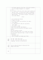 [보육활동 계획안] 주제 : 열두띠 | 활동명 : 열두띠 이야기 (만5세) 3페이지