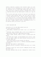 자원봉사론4공통)외국의 한 국가를 골라 그 국가의 자원봉사활동의 현황, 역사적 배경, 특징들을 분석하고 우리가 그들에게서 시사받을 수 있는 점들을 찾아 어떻게 적용할 수 있을지 구체적 기술 -일본의 자원봉사 4페이지