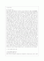 [비교행정론 E형] 일본의 행정체제의 특징에 대하여 설명. - 일본 행정체제의 구조, 일본 관료제와 정치의 관계 7페이지