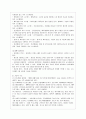 [생산관리 공통] ERP의 (1) 구조, (2) 유연성 및 확장가능성, (3) 시스템의 선정방식을 논하시오.  - ERP(Enterprise Resource Planning : 전사적 자원 관리) 6페이지