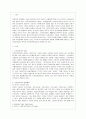 [세상읽기와 논술 B형] 가정 또는 직장 및 사회생활에서 경험한 부조리 또는 모순이 있다면 실태와 근본 원인을 분석하고 해결방법에 대해 논술 - 다문화가정의 개념과 배경 및 편견 실태 2페이지