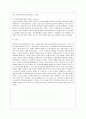[세상읽기와 논술 B형] 가정 또는 직장 및 사회생활에서 경험한 부조리 또는 모순이 있다면 실태와 근본 원인을 분석하고 해결방법에 대해 논술 - 다문화가정의 개념과 배경 및 편견 실태 7페이지