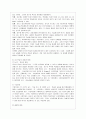[유아교육개론 B형] 유아교육의 특수성에 대해 논하고, 유아교사의 교수행동에 대하여 보고 느낀 점을 서술하시오. 5페이지