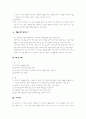 [케어플랜 Care Plan] 재가 노인을 대상으로 한 것으로, 사례관리차원으로 관리되어지기 때문에 단기적인 care plan이 아닌 장기적인 care plan입니다 - 배 @ @ (女, 84세) 시각장애 4페이지