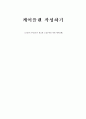 [케어플랜 care plan 작성하기] 간호와 가사도움이 필요한 노인부부를 위한 케어플랜 1페이지