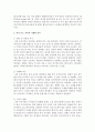 [보건영양 A형] 자신 또는 가족의 식생활을 분석해 보세요. 그리고,  건강을 위하여 식생활을 개선한다면 어떻게 할 수 있을지 서술 : 식생활 5페이지