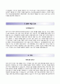 [BEST 합격 자기소개서] [한국교육과정평가원 韓國校育課程評價院 우수 자기소개서] 한국교육과정평가원 (인턴) 자소서＋면접기출문제 [한국교육과정평가원자기소개서☜☞KICE자소서] Resume,이력서,추천,리포트 3페이지