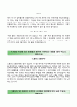 [BEST 합격 자기소개서] (세방그룹 世邦(株) SEBANG 우수 자기소개서) 세방그룹 자소서＋면접족보 [세방자기소개서☜☞세방자소서] Resume,이력서,추천,리포트 3페이지