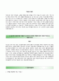 [BEST 합격 자기소개서] (세방그룹 世邦(株) SEBANG 우수 자기소개서) 세방그룹 자소서＋면접족보 [세방자기소개서☜☞세방자소서] Resume,이력서,추천,리포트 4페이지