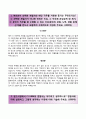 [BEST 합격 자기소개서] [CJ E&M 우수 자기소개서] CJ E&M (광고상품기획분야) 자소서＋면접기출문제 [CJ E&M자기소개서☜☞CJ E&M전자자소서☜☞씨제이이앤엠] Resume,이력서,추천,리포트
 2페이지