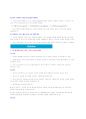 [이슈] 사드(THAAD•Terminal High Altitude Area Defense / 고고도미사일방어체계) 도입 공론화 논란 5페이지