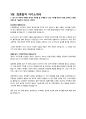 [최종합격] CJ제일제당 Food Sales(식품영업) 최종합격 합격 자기소개서·자소서·이력서 및 면접 기출 리포트 (증빙자료 있음) 2페이지
