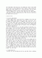『강소기업 성장통을 넘다』 _ 이용훈 & 휴맥스 혁신실 저 [독후감, 책 분석] 2페이지