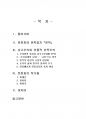 2015년 1학기 고전소설강독 중간시험과제물 공통(문장파 예술가들의 상고주의, 민족주의) 2페이지