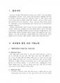 2015년 1학기 국제인권법 중간시험과제물 공통(국제인권법상 비차별과 평등에 대한 권리) 3페이지