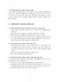 2015년 1학기 국제인권법 중간시험과제물 공통(국제인권법상 비차별과 평등에 대한 권리) 5페이지