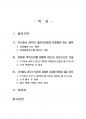 2015년 1학기 소송과강제집행 중간시험과제물 공통(주식회사 미수금 관련) 2페이지