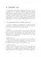 2015년 1학기 지역개발론 중간시험과제물 E형(지역정책을 추진하는 수단의유형) 4페이지