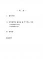2015년 1학기 지역개발론 중간시험과제물 B형(지역정책 필요성 및 목표) 2페이지