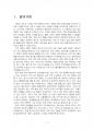 2015년 1학기 지역개발론 중간시험과제물 A형(지역문제의 발생요인에 관해 논의해보자) 3페이지