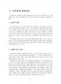 2015년 1학기 지역개발론 중간시험과제물 A형(지역문제의 발생요인에 관해 논의해보자) 4페이지