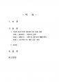 2015년 1학기 소비자행동론 중간시험과제물 A형(기업의 비윤리적인 행동에 관한 사례) 2페이지