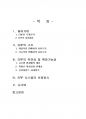 2015년 1학기 생산관리 중간시험과제물 공통(ERP의 구조,유연성,확장가능성,시스템선정) 2페이지