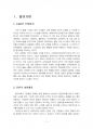 2015년 1학기 생산관리 중간시험과제물 공통(ERP의 구조,유연성,확장가능성,시스템선정) 3페이지
