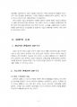 2015년 1학기 생산관리 중간시험과제물 공통(ERP의 구조,유연성,확장가능성,시스템선정) 4페이지