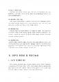 2015년 1학기 생산관리 중간시험과제물 공통(ERP의 구조,유연성,확장가능성,시스템선정) 5페이지