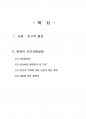 2015년 1학기 가사노동과시간관리 중간시험과제물 B형(학생본인의 시간사용실태 기록분석) 2페이지