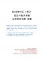 2015년 1학기 사회복지개론 중간시험과제물 공통(노인문제가 직면하고 있는 사회적 위험성) 1페이지