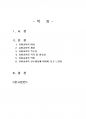 2015년 1학기 유아교육개론 중간시험과제물 D형(유아교육의 특수성, 유아교사의 교수행동) 2페이지