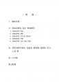 2015년 1학기 유아교육개론 중간시험과제물 B형(유아교육 교수학습원리, 유아 시설과환경) 2페이지