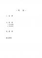 2015년 1학기 사회조사방법론 중간시험과제물 C형(청소년 스마트폰 이용실태와 문제점연구) 2페이지
