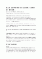 학업계획서 자기소개서 자소서 작성법과 예시(예문) 18개 ★ 2페이지