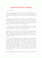 ★★추천 학업계획서★★ {대학원입학 학업계획서 예문, 편입학 학업계획서 예문, 대학교 입학 학업계획서 예문 모음, 학과별 학업계획서 예문, 학업계획서 작성요령} 62페이지