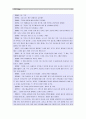 [글쓰기]“우리 아이, OOO” : 자신의 가족 혹은 주변에서 10대 중반(13세~18세)에 해당되는 청소년을 찾아 대화하고 기록 후, 그 내용과 느낌을 주제를 가진 이야기로 서술 4페이지