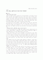 [가족사회학] 한국근현대사 4페이지