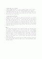[가족사회학] 한국근현대사 6페이지