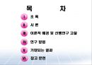 [아동가족] 소득수준을 중심으로 한 계층별 가족 내 사회자본과 청소년 자녀의 진로성숙.pptx
 2페이지