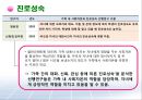 [아동가족] 소득수준을 중심으로 한 계층별 가족 내 사회자본과 청소년 자녀의 진로성숙.pptx
 12페이지