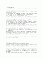 중국문화의 시스템론적 해석 3페이지