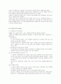 중국문화의 시스템론적 해석 4페이지