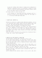 중국문화의 시스템론적 해석 5페이지