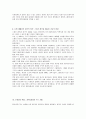 중국문화의 시스템론적 해석 6페이지