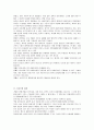 중국문화의 시스템론적 해석 7페이지