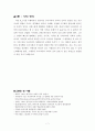 (인간행동과사회환경) 한국인의 사회적 성격 7페이지