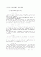 [사회학사] 하버트 스펜서(Herbert Spencer)의 사회학 2페이지