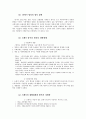 [사회학사] 하버트 스펜서(Herbert Spencer)의 사회학 4페이지